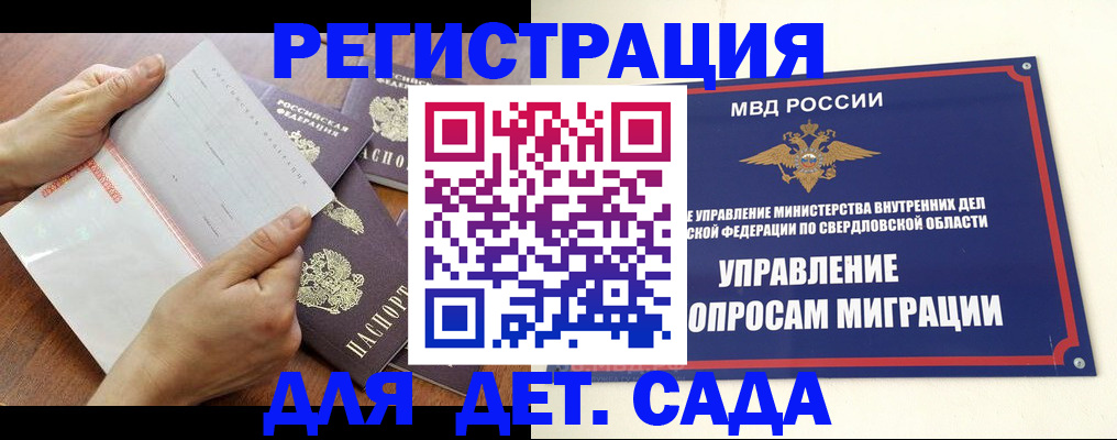 регистрация для дет. сада в Плавске