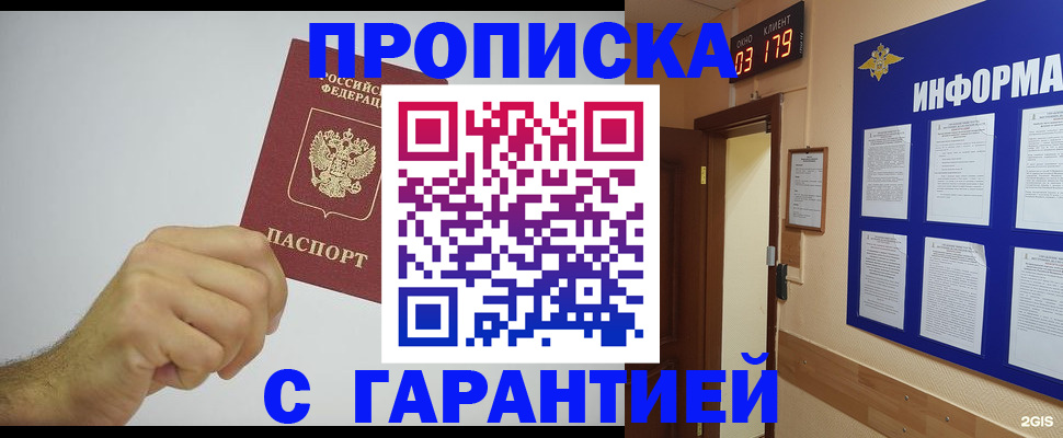 временная регистрация купить в Плавске