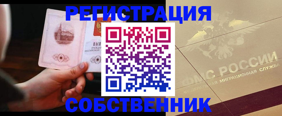 прописка регистрация в Плавске