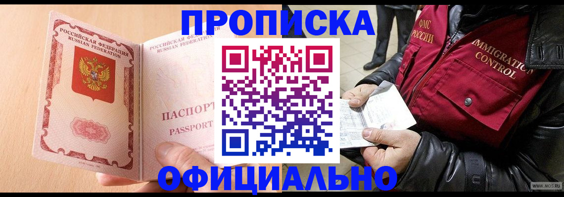 прописка в Плавске